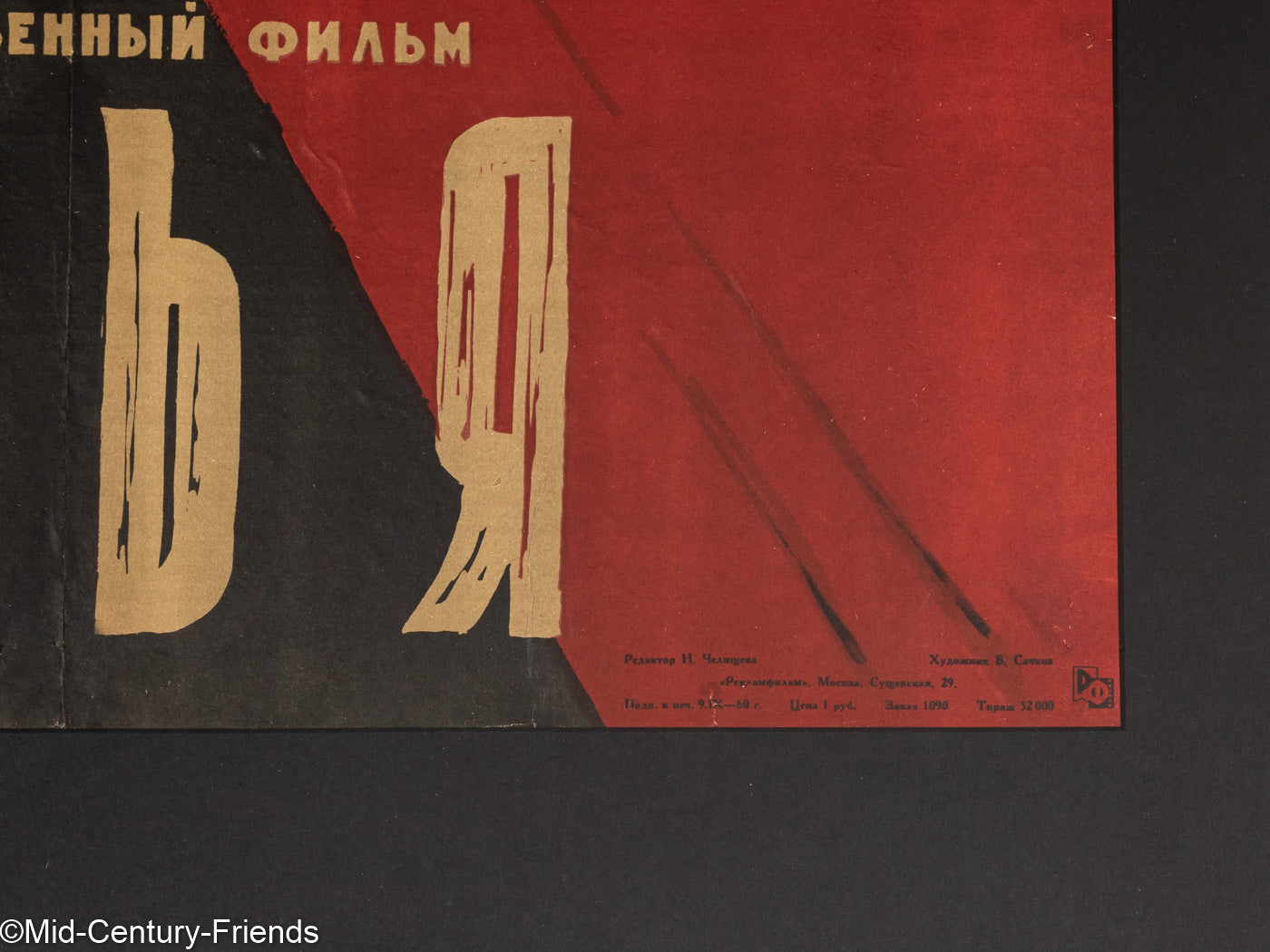 Menschen, die im Schatten stehen, Filmposter, 82 x 123 cm